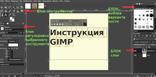 изображение руководства в Gimp